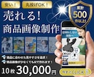 EC商品画像を作成します 見やすく売れやすい商品ページを提供します イメージ1