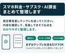AIで固定費の見直し候補を整理します 入力済みテンプレをもとに、ムダを見える化します イメージ1
