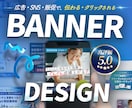 toBもtoCも★ビジネスに強いバナーを作ります 先着3件限定で3,000円！！ロジカルにCTR改善、A/B用 イメージ1