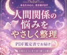 職場や友人関係の流れを鑑定します 人間関係の悩みをやさしく整理します イメージ1