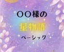 ホロスコープで本当のあなただけのトリセツ作ります 総合的にあなただけの星物語を鑑定書にしてPDFでお届け☆ イメージ5
