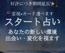 新生活　を占います 【新生活】新しい環境・出会い・変化を霊視します イメージ1