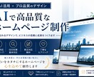 2名様限定！！高品質なホームページを制作します AIでプロ品質のHPを低価格・短納期でお届けします！ イメージ1