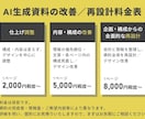 AIで作成された資料の見直し／改善をします AI生成資料に満足されていない方向けのサービスです イメージ3