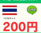 タイ版LINE公式アカウントを5アカ作成します ♣5アカで1,000円♣タイ♣24時間以内納品♣ イメージ1