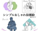 シンプルでオシャレな似顔絵描きます ☆見積もり相談で500円OFF☆ イメージ1