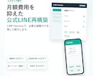 Lステップ移行で公式ラインの低コスト化を支援します 月額費用を抑えたい方へLINE Harnessで構築 イメージ1
