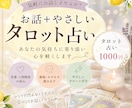 お気軽に♪タロットであなたの今を読み解きます 恋愛/人間関係/仕事...初めてでも安心♡1000円占い イメージ1