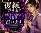 復縁できる？お相手の気持ちと可能性を占います カードで読み取り、復縁に向けてアドバイスをいたします！ イメージ1