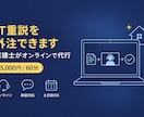 IT重説を宅建士にスポット依頼できます 英語対応可・完全リモートの業務委託でスポット外注いただけます イメージ1