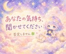 恋愛相談♡相手の気持ちと2人の未来を詳しく占います タロットカードであの人の潜在意識での本音まで読み取ります イメージ10