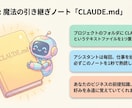 初心者向け【Claude Code】伴走します 【60分サポート】インストールしただけになってませんか？ イメージ6