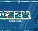 商用利用料込み！配信用オーバーレイを制作します 自分だけの特別な配信画面を！わかりやすい料金で安心依頼◎ イメージ2