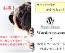 WordPress.comでホームページ作成します サーバー・ドメイン費用はかかりません イメージ1