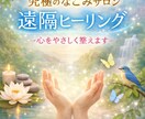 遠隔ヒーリング｜心をやさしく整えます 頑張りすぎて、いませんか？あたたかく心身を整え、癒します イメージ1