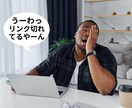 リンク切れ・画像切れなど貴社のページチェックします ECサイト・WEBサイト等のチェック代行 イメージ2