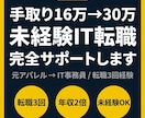 元アパレルがIT転職で年収2倍にした方法教えます 転職3回｜元アパレル→IT年収2倍の実体験※悩みだけでも イメージ1