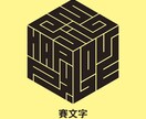 英語単語を日本伝統の魅力的な角字にデザインします 英語単語や数字を角字にしませんか？1文字3,000円です。 イメージ3