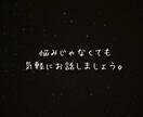 その不安、ひとりで抱えないで。気持ちをお聞きします 否定せず安心して話せる場所。１分でもお気軽に相談ください。 イメージ3