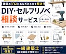 一級建築士がリフォーム・DIYの相談乗ります 実務経験豊富な1級建築士、1級建築施工管理技士が助言します イメージ1