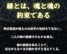 二人の縁は本物か執着か神言で根源を視ます その縁は本物ですか。神言で視てお伝えします イメージ8