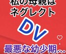 母親からDVを受けて育った男が愚痴や不安聞きます 愛を知らずに育ってきたが妻のお陰で愛を知り子供も愛せる父親 イメージ1