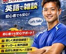 英語で雑談！現役プロと会話できます 初心者OK！英語で話すことへの苦手意識をなくしましょう！ イメージ1