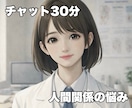 人間関係の悩みを否定せず優しく傾聴します 職場・家族・友人関係で限界を感じている方に優しく共感します イメージ1