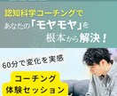 60分で変化を実感！心のモヤモヤ晴らします コーチングで思考スッキリ！自分らしく軽快に歩き出そう♪ イメージ1