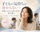 夫の理解がなく孤独な母へ家族の心理占星術鑑定します 家族の相性を味方に、親子と夫婦のすれ違う心をほどく心理占星術 イメージ1