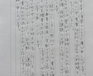 きちんと感のある字、書きます 最短即日発送！便箋3枚まで追加料金なし イメージ1