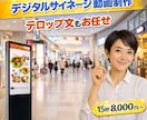 デジタルサイネージ動画を制作します 概要だけでもご依頼いただけます イメージ1