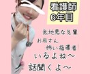 新人看護師さん、看護学生さんの悩み聞きます 一才児の母、看護師6年目の私が悩み、愚痴なんでも聞きます イメージ1