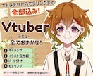 先着３名様限定！Vtuberモデル一括制作します 【モニター価格39,000円】イラスト～モデリング一括制作！ イメージ1