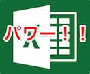 Excel業務の定期的な更新を楽にします 定型的な作業はパワークエリ、パワーピボットに任せましょう！ イメージ1