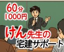 初回特別価格【宅建士試験の学習サポート】をします 働きながら短期一発合格しました。具体的な質問も対応します。 イメージ1