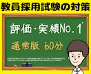 教員採用試験（教採）面接・小論文・ES等対策します ✨場面指導･集団討論・模擬授業・指導案・教養・願書なども❗️ イメージ1
