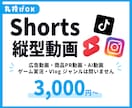 全SNS動画対応のShort動画を編集します 撮影素材を魅力的なShort動画へ！SNS運用にも◎ イメージ1