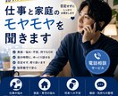 考えすぎる人向け。仕事/家庭のモヤモヤ聞きます 否定せず、寝る前に気持ちを整理します イメージ1