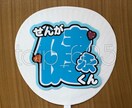 コンサートなどで目立つかわいいうちわ文字つくります 量産からポップなものまで幅広い対応目指します！！ イメージ2