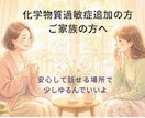 化学物質過敏症の方・ご家族の方のお話お聞きします 重度CS経験20年、孤独なあなたの日常の苦しみに寄り添います イメージ1