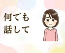 一人ぼっちの寂しさ、孤独、受け止めます 独りじゃないと感じられるまで、心に寄り添い続けます イメージ1