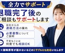 パート・アルバイトの退職代行します 365日24時間受付、即日対応・会社への連絡もお任せください イメージ7