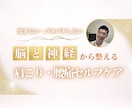 お試し⭐︎肩こり・腰痛は脳が9割｜根本ケアします 整体に通っても戻る肩こり・腰痛に。自宅でできる脳からのケア イメージ1