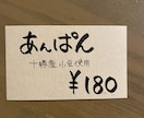 プライスカードやポップ筆ペンで手書きします 名刺サイズ10枚分！筆ペンでかわいくほっこり書きます♪ イメージ2