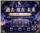 あなたの過去・現在・未来を読み解きます あなたのお名前と、タロット3枚から人生の流れを読み解きます。 イメージ1