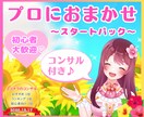 ココナラ✨プロが出品サービス作成＆サポートします 出品サービス＆サムネ制作＋ビデオチャットコンサル60分♪ イメージ1