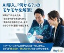 美容室向け AI導入を便利に詳しくコンサルします 「AIを入れるべきか？」を失敗せずに判断するための最初の一歩 イメージ2