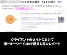 SEO内部対策のサイト改善指示書を作成します SEOコンサルタントによる検索上位を目指すホームページ分析 イメージ2