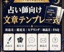 占い師向け出品文テンプレ作ります 占い師の出品準備をまるごと整える イメージ5